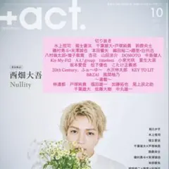 +act. 2026年10月号 切り抜き