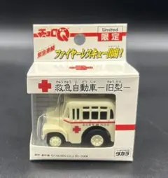 チョロQ Limited 限定 緊急車輌 名古屋市消防局 救急自動車 旧型