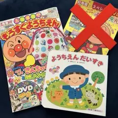 【本誌のみ】幼稚園増刊 もうすぐようちえん 2017ようちえんだいすき 絵本