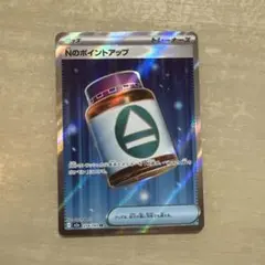 Nのポイントアップ SR