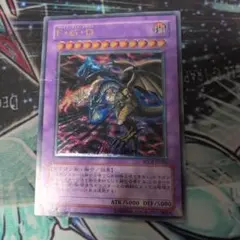 遊戯王 F・G・D ファイブ・ゴッド・ドラゴン レリーフのサムネイル