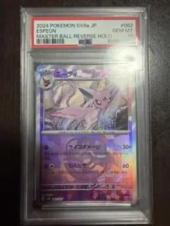エーフィ ハイクラスパック テラスタルフェスex PSA10 - メルカリ