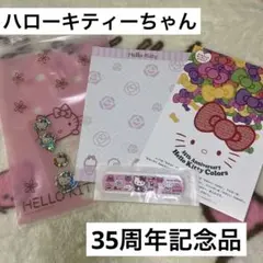 ハローキティ 35周年記念ポストカードセット
