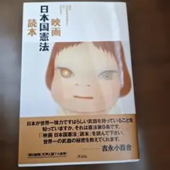 日本国憲法 映画 - メルカリ