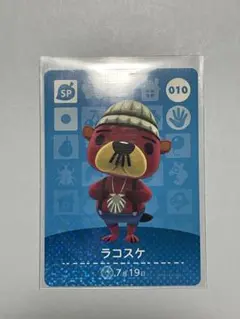 どうぶつの森　あつ森　amiibo ラコスケ
