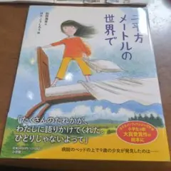 二平方メートルの世界で　ur20