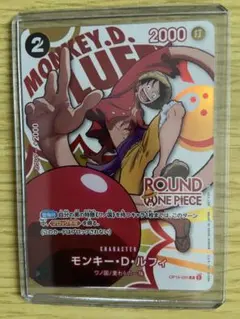 ワンピースカードゲーム モンキー・D・ルフィ OP16-095 ラウンドワン