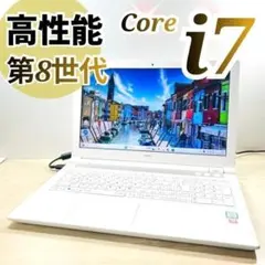 【高年式】8世代 i7✨SSD256GB✨カメラ付✨DVD✨ノートパソコン