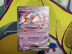 【ノーマル仕様】ラティアスex スタートデッキ100