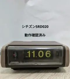 【メンテ済み・動作正常】レア品 CITIZEN パタパタ時計 ハイリーフ・ネップ メンテ済み・動作正常】CITIZENパタパタ時計 ハイリーフ