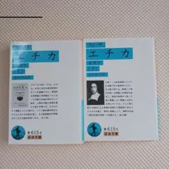 スピノザ エチカ (上) (下) 全2冊