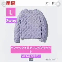 ユニクロ パフテックキルティングジャケット ライトパープル　収納袋付き！2way