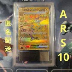 【ARS10】皮卡丘ex UR 泰拉水晶節ex 匿名配送