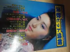 歌い手系雑誌　まとめ売り 歌い手系雑誌 まとめ売り 【公式通販】