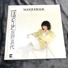 庄野真代 マスカレード アナログレコード