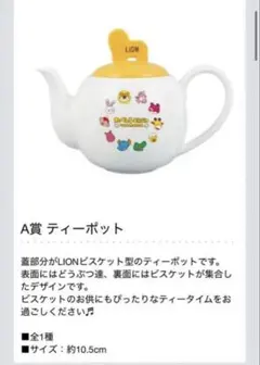 たべっ子どうぶつ くじ A賞 ティーポット