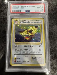 【PSA8】ポケモンカード 旧裏 ピジョット キリ番　全面ホロ ポケモンカード 旧裏 ピジョット psa8 全面ホロ キリ番 - メルカリ