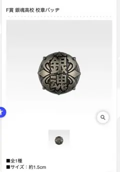 銀魂　一番くじ