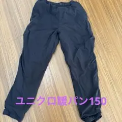 ユニクロ暖パン　ウォームイージージョガーパンツ