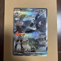 ダイゴのメタグロスex　SAR