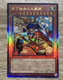 遊戯王OCG】天下独歩の大義賊 レリーフ - メルカリ