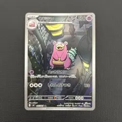 ヤドラン　AR M5 ポケモンカード
