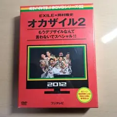 めちゃイケ 赤DVD第2巻 オカザイル2　(2枚組)