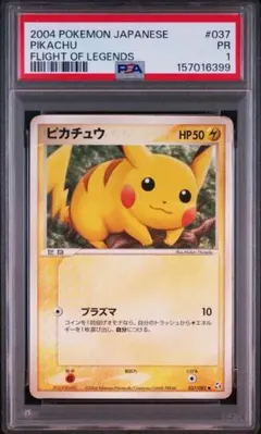 超希少‼️ 2004年　ピカチュウ　アンリミ　PSA1 037 超希少‼️ 2004年 ピカチュウ アンリミ PSA1 037 - メルカリ