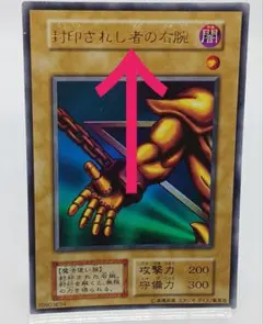 PSA10 封印されし者の右腕　スタジオダイス版　ウルトラレア　遊戯王　初期 PSA10鑑定済〕封印されし者の右腕(復刻版)【ウルトラ】{-}《モンスター》