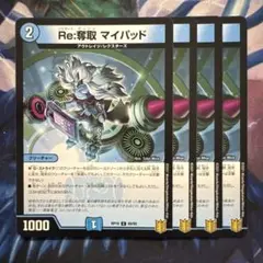 73957 Re奪取マイパッド