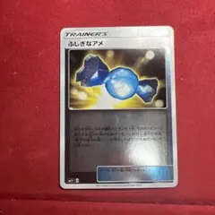 ふしぎなアメ　sm1＋　A 046/051 m33