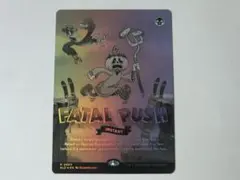 MTG 致命的な一押し 英 4枚セット 2025年最新】致命的な一押しの人気アイテム - メルカリ