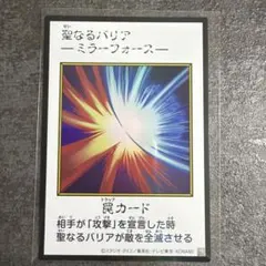 聖なるバリア－ミラーフォース－ カラー シークレットレア 遊戯王