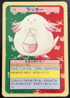 ポケモンカード No.113 ラッキー トップサン - メルカリ