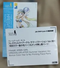フレズヴェルク=アーテル サマーバケーションVer. 27-KS0714-12 - メルカリ