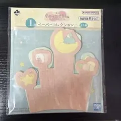 すみっコぐらし　一番くじ　ペーパー加湿器