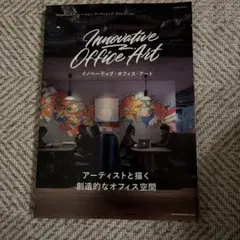 innovativeOfficeArt2023年3月号