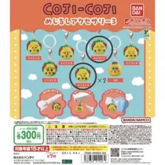 コジコジめじるしアクセサリー3