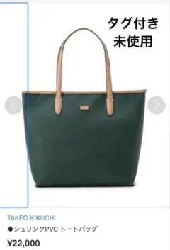 未使用　TAKEO KIKUCHI トートバッグのサムネイル