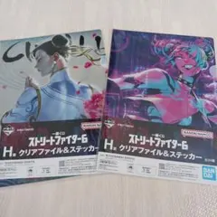 ストリートファイター6 クリアファイルステッカー ジュリ 春麗 セット