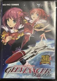 【新品未開封品】グレイランサー 30th限定版 MD 限定CD付 国内版MD/MD互換機用]グレイランサー 30th Anniversary 限定版