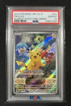 【極美品】【PSA10】ポケモンカード スカバイ プロモ ピカチュウ