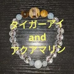 値下げ。水晶・タイガーアイ・アクアマリンブレスレット