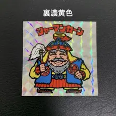 旧ビックリマンシール シャーマンカーン 裏濃黄色