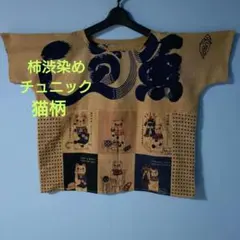 「一点もの」手拭い柿渋染め＊フレンチスリーブチュニック＊ハンドメイド＊70