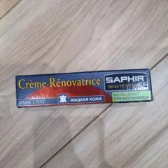 SAPHIR Crème Rénovatrice レザー用クリーム