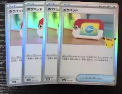ポケパッド 30th 4枚