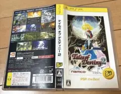 テイルズオブデスティニー2 PSP