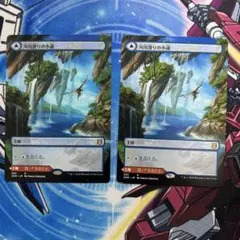 MTG 河川滑りの小道/溶岩滑りの小道　日本語拡張のサムネイル