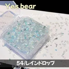 Yesbear ガラスサンドMIX スクイーズ 替え袋